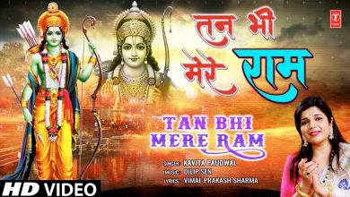 Tan Bhi Mere Ram