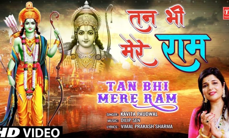 Tan Bhi Mere Ram