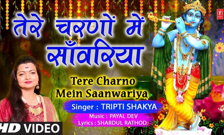 Tere Charno Mein Saanwariya Lyrics Tripti Shakya - Wo Lyrics.jpg