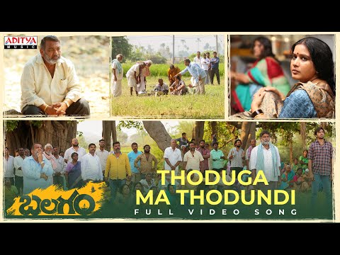 Thoduga Ma Thodundi Lyrics Komaramma, Mogili - Wo Lyrics