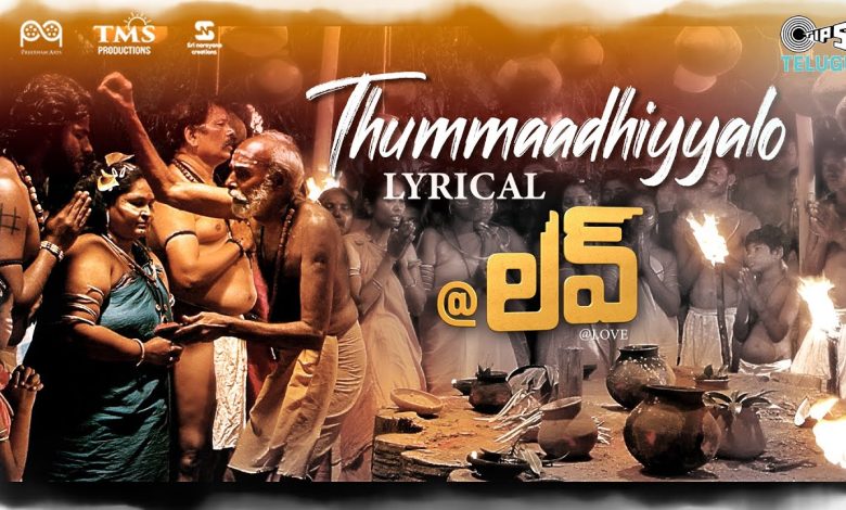 Thummaadhiyyalo Lyrics  - Wo Lyrics.jpg