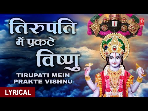 Trupati Mein Prakate Vishnu Lyrics Babla Mehta - Wo Lyrics