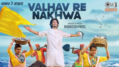 Valhav Re Nakhwa Lyrics Rajneesh Patel - Wo Lyrics.jpg