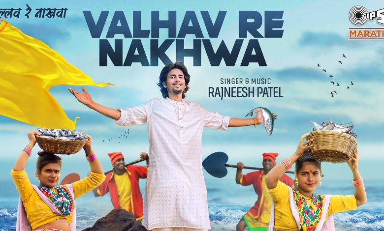 Valhav Re Nakhwa Lyrics Rajneesh Patel - Wo Lyrics.jpg