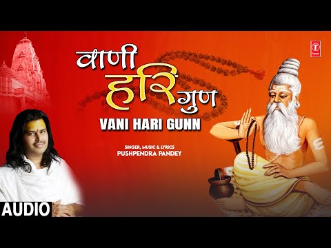 Vani Hari Gunn Lyrics Pushpendra Pandey - Wo Lyrics