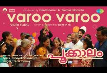 Varoo Varoo Lyrics Zeba Tommy - Wo Lyrics