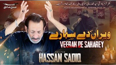 Veeran De Sahare Lyrics Hassan Sadiq - Wo Lyrics