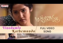 Vinodamlo Kathemundo Lyrics Mohana Bhogaraju - Wo Lyrics
