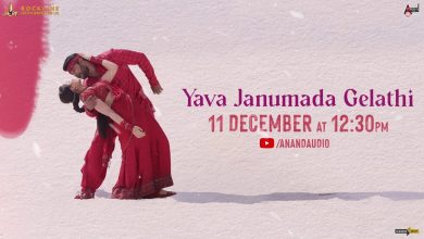 YAAVA JANUMADA GELATHI Lyrics HEMANTH KUMAR, Rakshita Suresh - Wo Lyrics