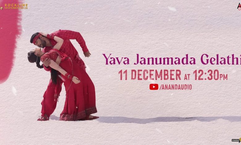 YAAVA JANUMADA GELATHI Lyrics HEMANTH KUMAR, Rakshita Suresh - Wo Lyrics