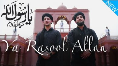Ya Rasool Allah Lyrics Danish F Dar, Dawar Farooq - Wo Lyrics