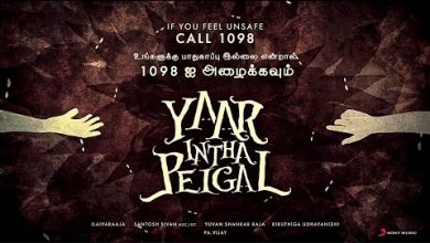 Yaar Intha Peigal Lyrics Yuvan Shankar Raja - Wo Lyrics