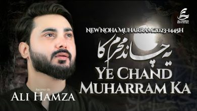 Ye Chand Muharram Ka Lyrics Ali Hamza Official - Wo Lyrics