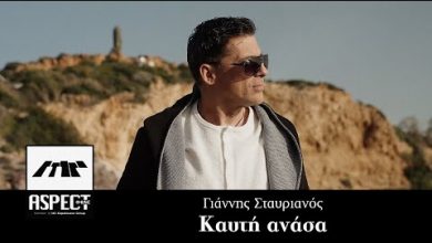 Καυτή ανάσα (Hot Breath) Lyrics Yannis Stavrianos - Wo Lyrics