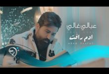 عبالي غالي Lyrics قصي عيسى - Wo Lyrics