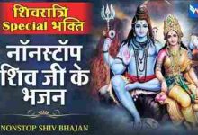 महाशिवरात्रि Special भक्ति Nonstop Shiv Ji Ke Bhajan