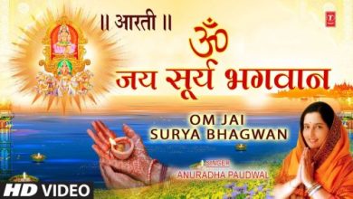 रविवार Special Surya Dev Aarti I Om Jai Surya Bhagwan Aarti
