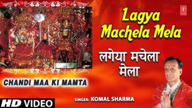 लगया मचेला मेला Lagya Machela Mela I Chandi Devi Bhajan